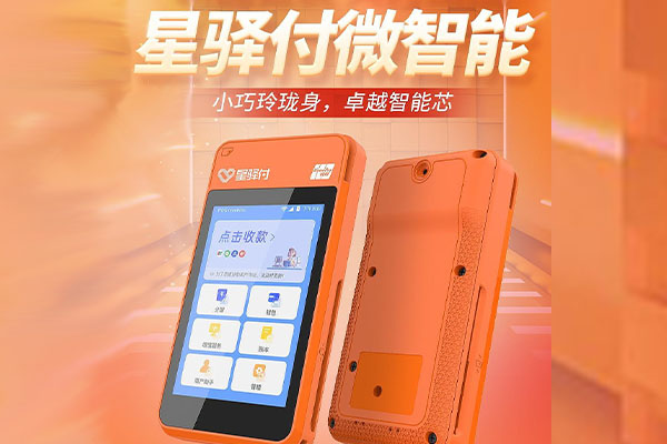 神农架国通微电签POS机